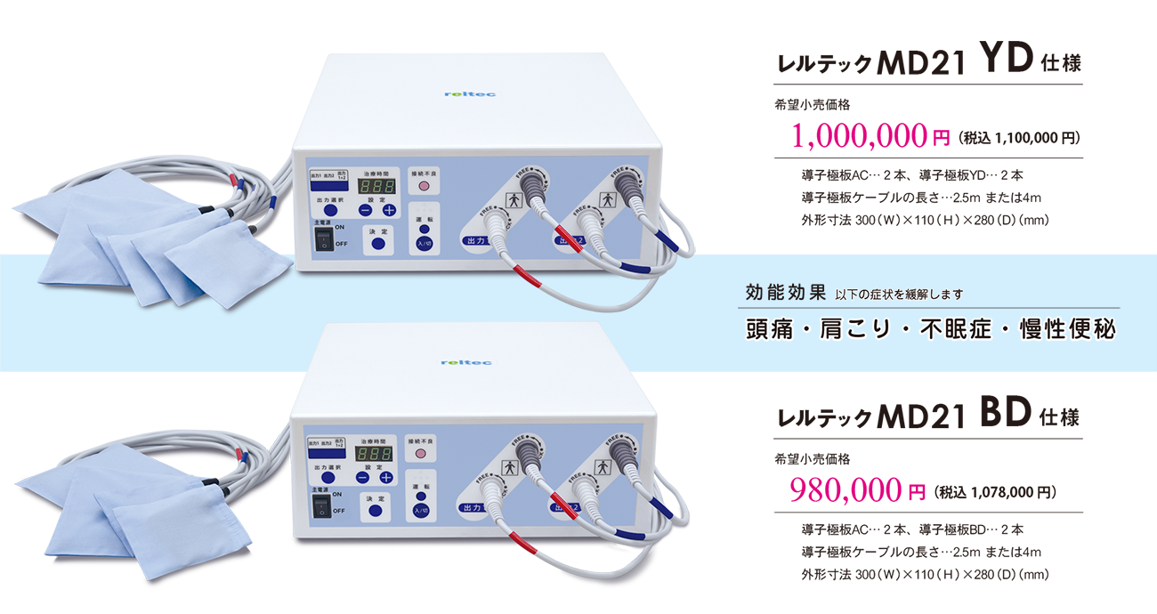 専用　M 59882]◇レルテック医療器 Miエナジー ET-21 電位治療器◇健康機器
